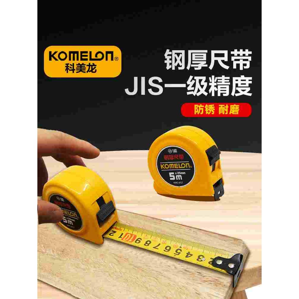 科美龙进口米尺加厚卷尺高精度尺带耐磨钢卷尺2-5米公英制木工尺