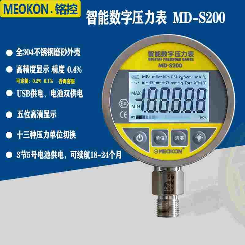 上海铭控数显压力表高精度数字电子水压液压负压真空气压MD-S200