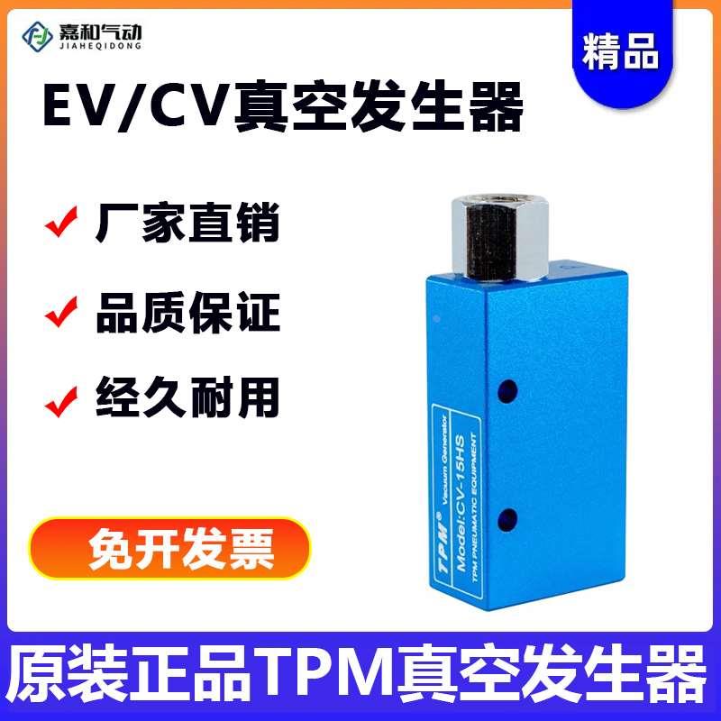 真空发生器EV/CV10/15/20/25/30HS气动吸盘大流量大吸力负压开关