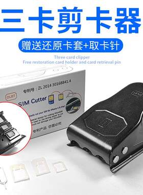 手机卡剪卡器 nano sim卡三刀剪卡钳 ip安卓手机通用切卡器钳