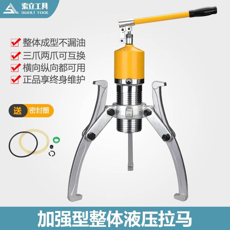 多功能液压拉马三爪二爪轴承拆卸工具5T10T20T30T50T拔轮拔轴器
