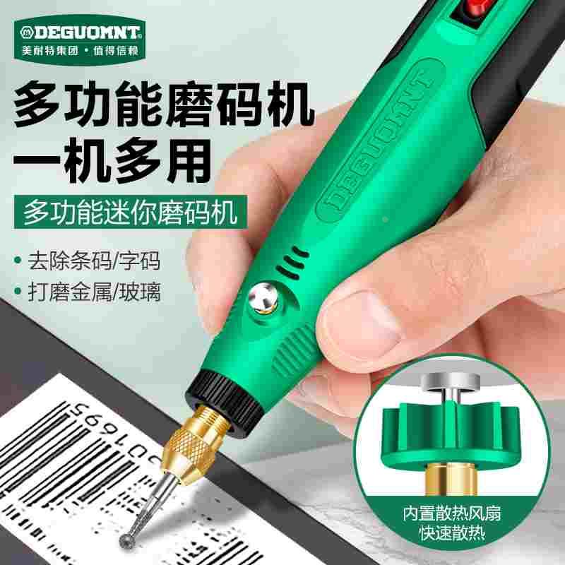 美耐特磨烟码神器去烟码易拉罐刮码器条形码打磨机小型电动磨码机