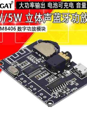 3W/5W立体声蓝牙功放板PAM8406数字功放模块DIY蓝牙音箱XY-P5W