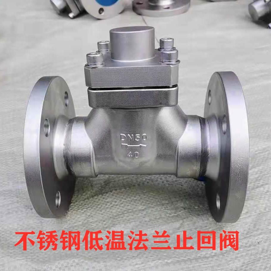 DH41F-40P不锈钢低温止回阀 低温升降式法兰止回阀液态氧氮氯氩气