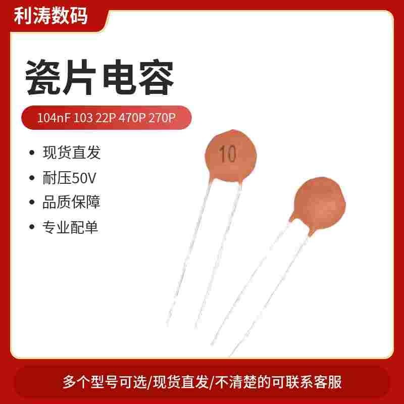 整包100nF瓷片电容器104/10pF/22/ 103/470/33/直插电容50V