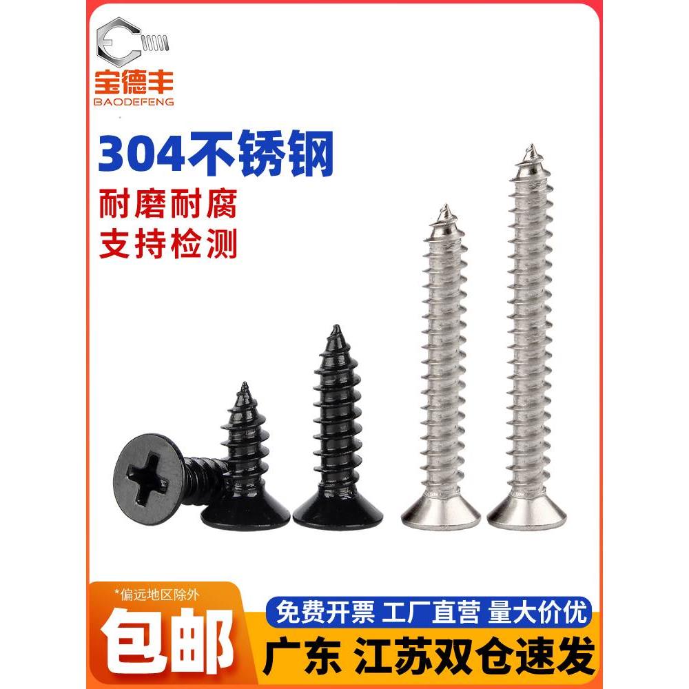 304不锈钢平头自攻螺丝钉加长十字沉头自攻钉尖尾螺钉M2M3M4M5M6