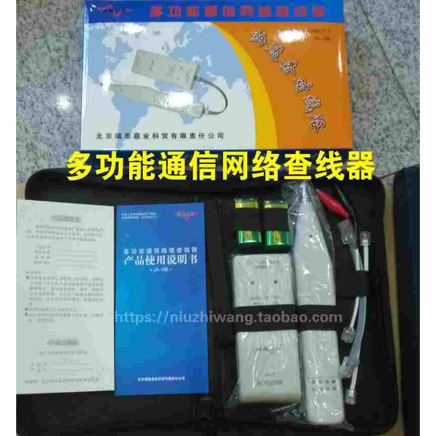 线路工兵多功能通信网络查线器 寻线器 JX-4型 寻线仪 网线测线仪