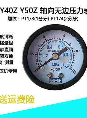 LEKS牌Y40Z Y50Z Y60Z轴向无边真空-0.1-0空压机气压表10kg PT1/8