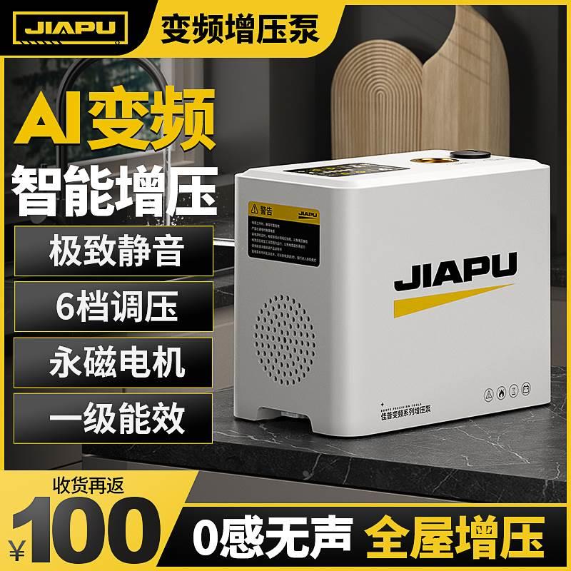 变频恒压增压泵家用全自动静音全屋自来管热水器抽水泵加压自吸泵