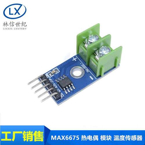 MAX6675 K型热电偶 模块 温度传感器 温度可测1024度