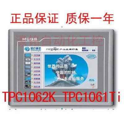 昆仑通态MCGS10.2寸触摸屏TPC1062K代替1062KS KX TPC1061Ti TD