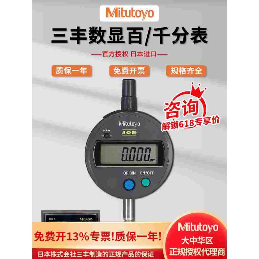 日本三丰数显百分表千分表高精度0-12.7mm高度计543-790 781B-10