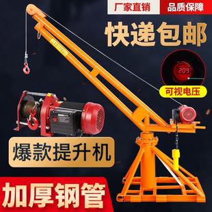 建筑装 室外小吊机提升机220v家用小型电动吊砖机 修升降起重机