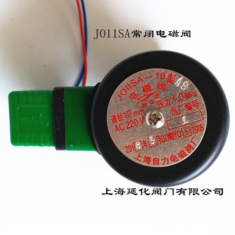 JO11SA-6ZS-10AS-10ABS-15AHS上海自力常闭不锈钢电磁阀DN6 10 15