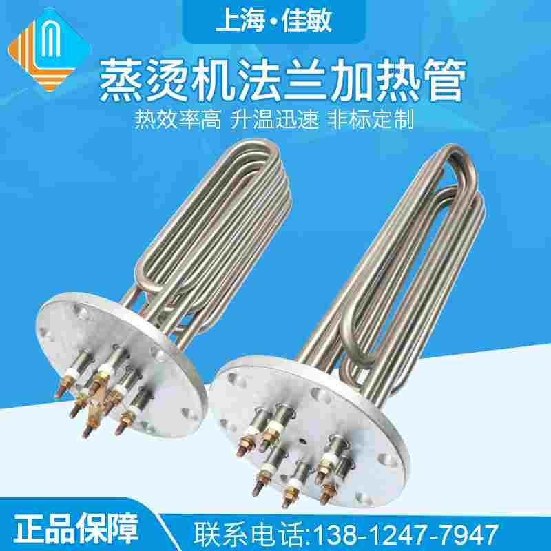 蒸烫机加热管140法兰大功率蒸汽机锅炉电热管380V 9KW/12/18/24kw