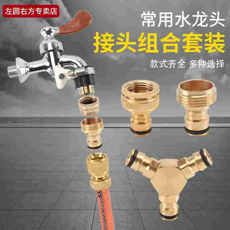 全铜洗车水管快速转换接头4分水龙头园林浇花清水机水枪软管快接