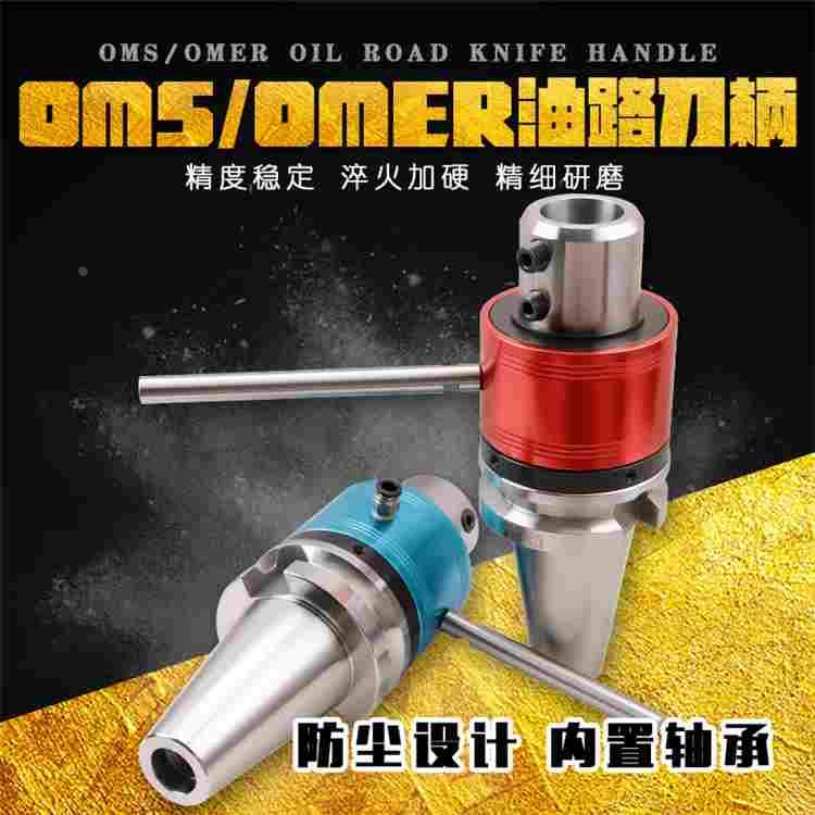 侧固式外冷转内冷带轴承油路刀柄BT40/BT50-OMS20/25/32/40钻刀柄