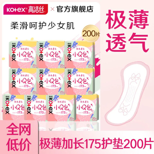 高洁丝迷你卫生巾护垫超薄透气