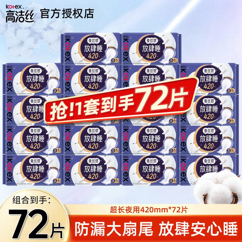 高洁丝卫生巾超长夜用420夜用图片