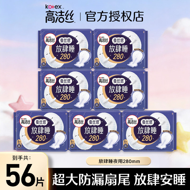 高洁丝放肆睡夜用卫生巾280mm图片