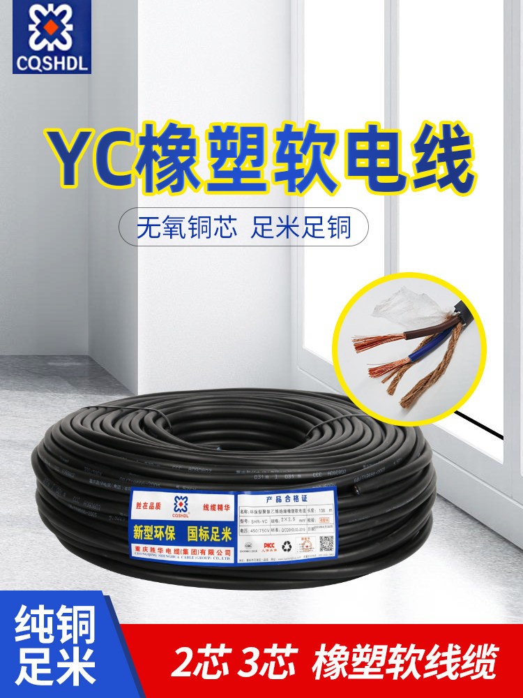 铜芯橡塑线电缆线YC2两芯3芯0.75/1.5/2.5/4/6平方户外电线电源线