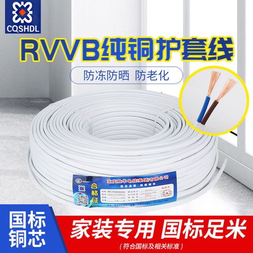 国标护套线胜华智能无氧铜纯铜