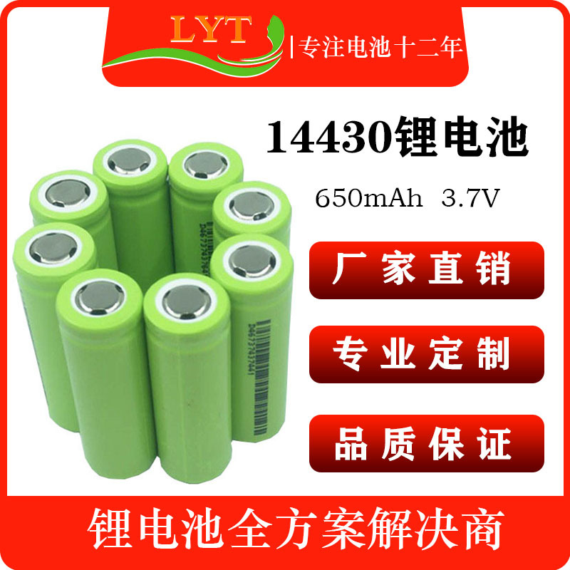 锂电池14430-650MAH3.7V现货补水仪小家电数码电动牙刷电池