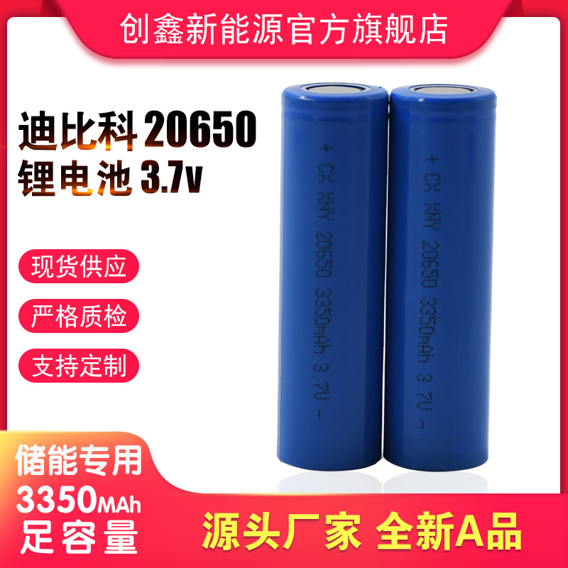 20650锂电池3.7V 3350mah  储能太阳能路灯 可组7.4V电动车电池组
