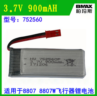 752560 3.7V 900mAH锂电池JST红插头8807 8807W四轴飞行器锂电池