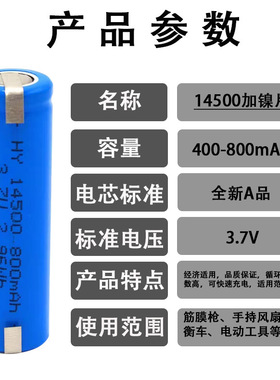 14500锂电池3.7V出镍片800mah电动牙刷剃须刀用电池认证证书齐全