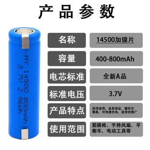 14500锂电池3.7V出镍片800mah电动牙刷剃须刀用电池认证证书齐全