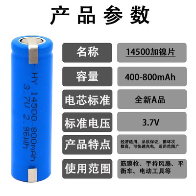 14500锂电池3.7V出镍片800mah电动牙刷剃须刀用电池认证证书齐全
