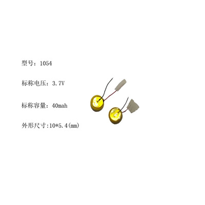 3.7V纽扣电池105440