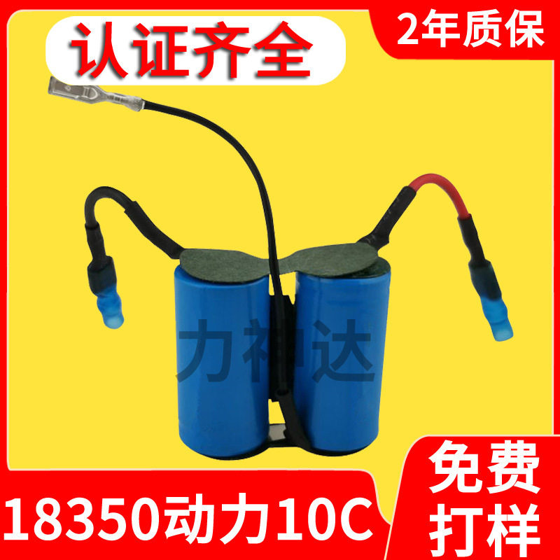 7.4v锂电池18350动力10C 800mAh水果破壁机果汁机