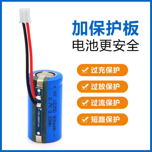 3.7v18350动力圆柱电池800mah适用矿灯榨汁机美容仪剃须刀振动棒