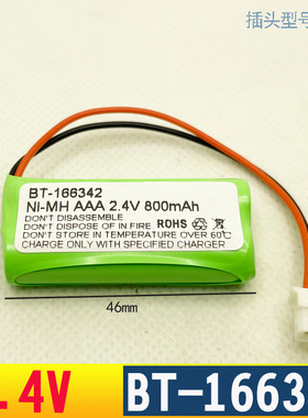直供子母机电池BT183342 283342镍氢电池2.4V无绳电池