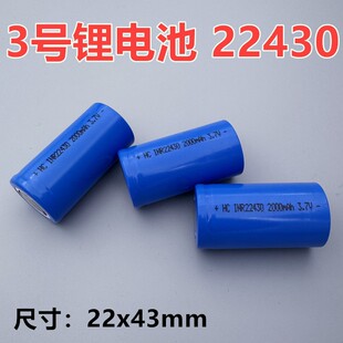 22430电池 直供22430锂电池 2000mAh 3.7V电动工具专用锂电池