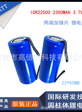 ICR22500 2300MAH 手电筒锂电池 加镍片 尖头18500 18350 14500