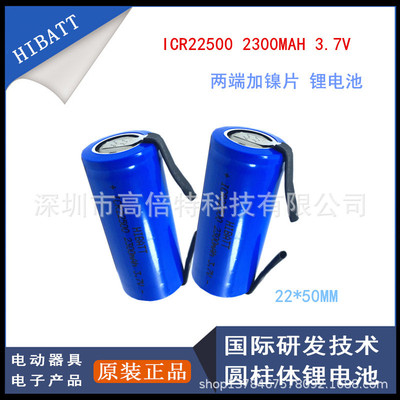 ICR22500 2300MAH 手电筒锂电池 加镍片 尖头18500 18350 14500