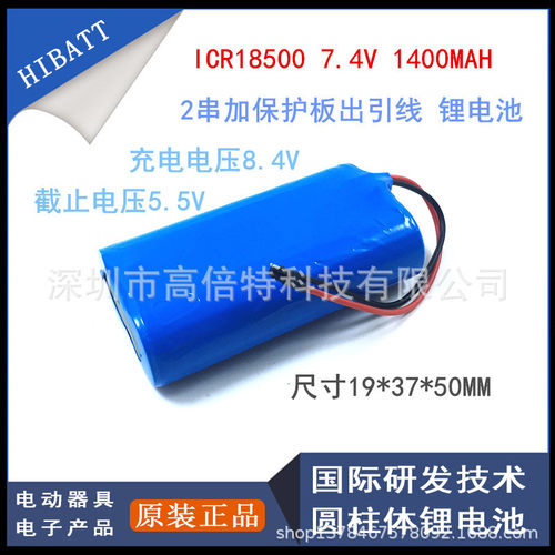 2串ICR18500 7.4V内加保护板 强光手电筒电动玩具枪LED头灯锂电池