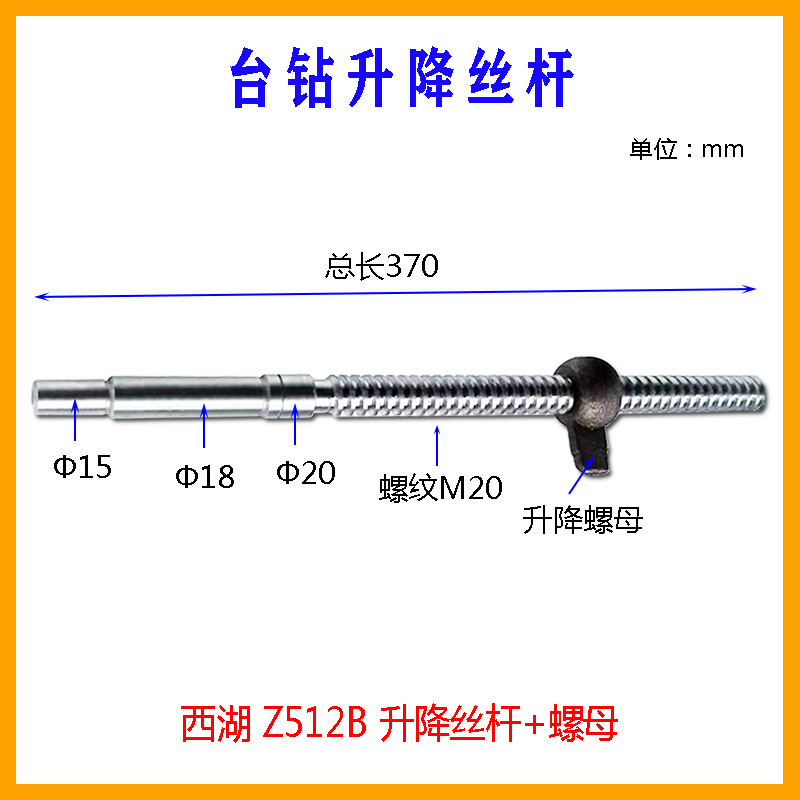 杭州西湖台钻Z512B ZS4112C丝杆升降螺母机头工作台升降 西菱配件 办公设备/耗材/相关服务 电工胶带 原图主图