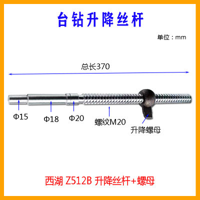 杭州西湖台钻Z512B ZS4112C丝杆升降螺母机头工作台升降 西菱配件