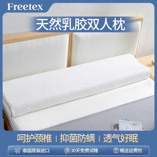 FREETEX泰国原装乳胶枕头双人