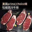 精道美国进口prime级非腌制西冷原切非M5牛排板腱谷饲牡蛎1200g