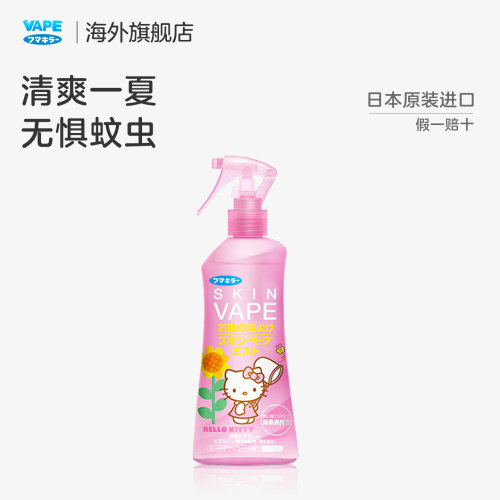 凯蒂蜜桃味VAPE驱蚊水便携