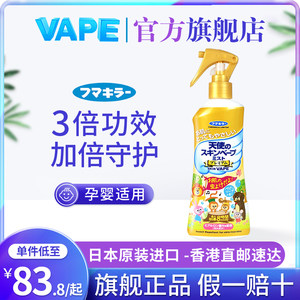 vape日本原装进口幼儿喷雾户外