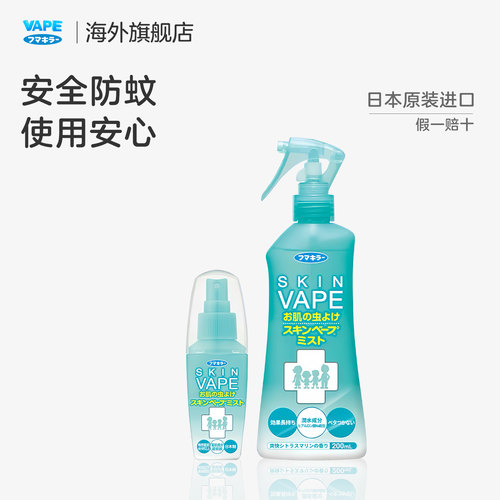日本进口vape未来驱蚊喷雾