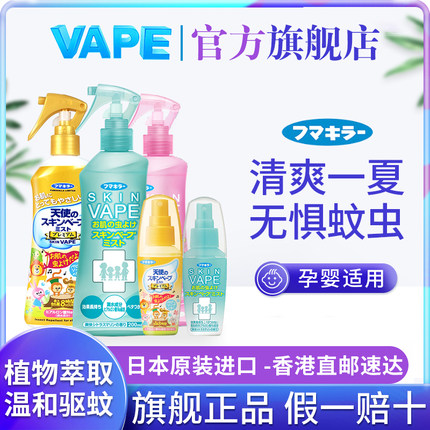 日本vape驱蚊水长效防蚊喷雾儿童防蚊水200ml宝宝孕妇户外适用