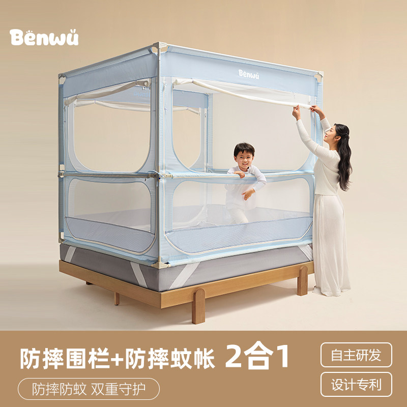 本屋创品防摔围栏蚊帐二合一2026新款家用卧室母婴a类婴儿防掉床