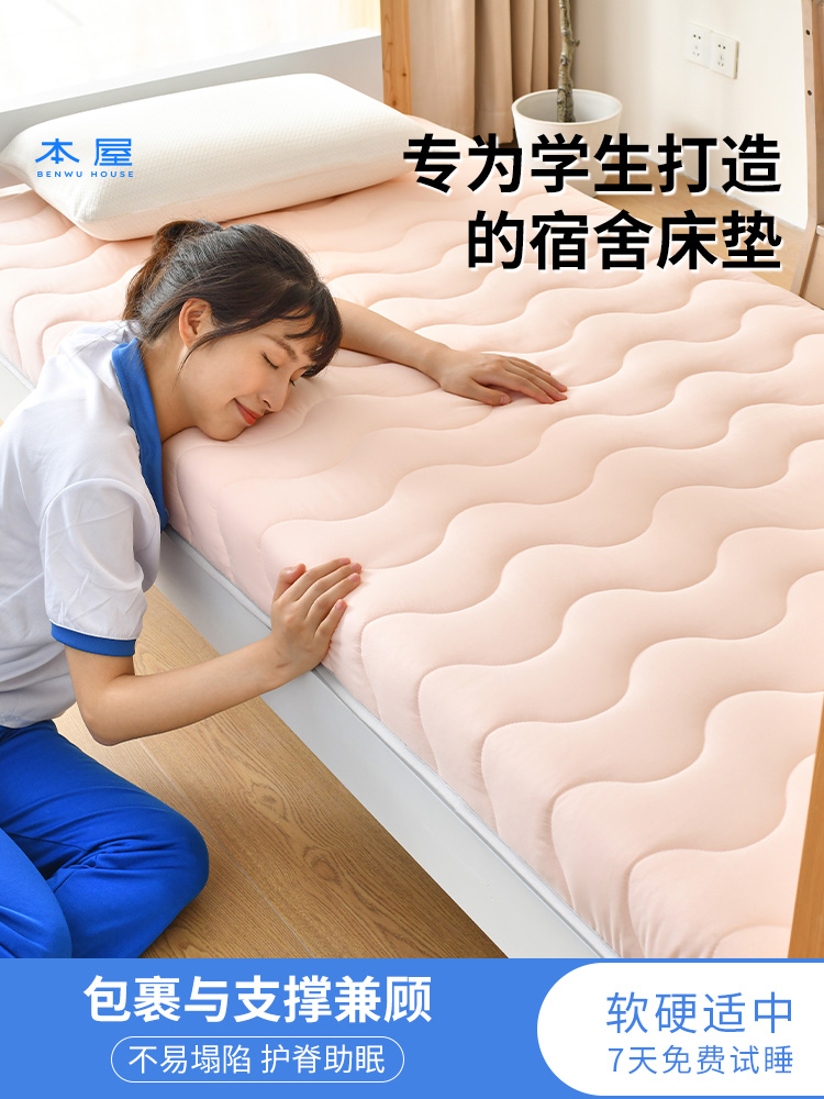 本屋创品学生宿舍床垫记忆棉软垫寝室海绵垫子单人上下铺租房床褥